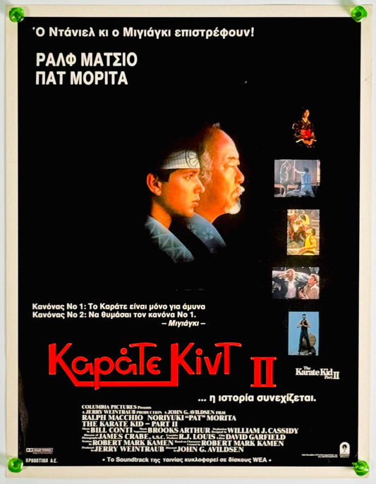『ベスト・キッド2』 映画 ポスター ギリシャ オリジナル [4774]