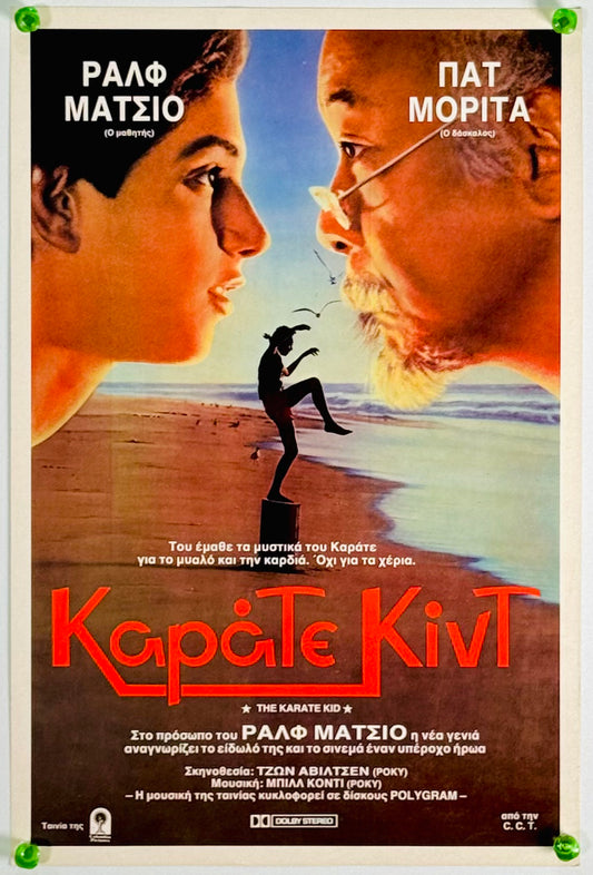 『ベスト・キッド』 映画 ポスター ギリシャ オリジナル [4775]