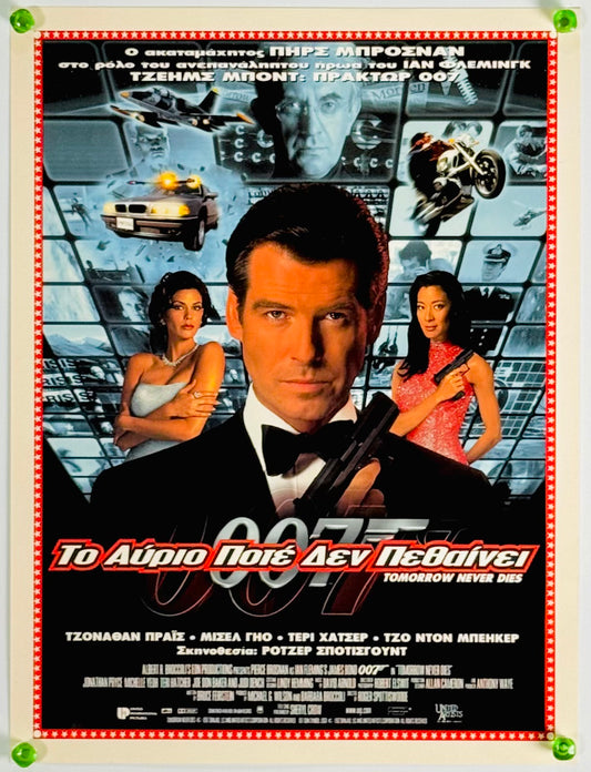 『007/トゥモロー・ネバー・ダイ』 映画 ポスター ギリシャ オリジナル [4778]
