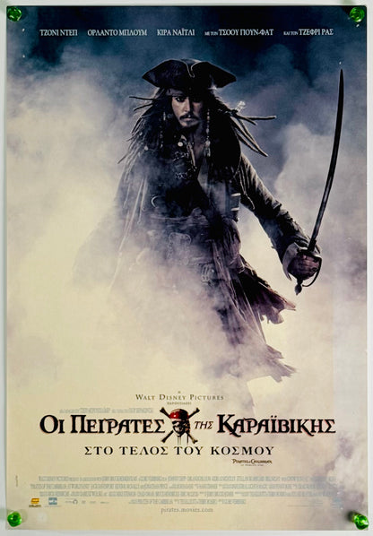 『パイレーツ・オブ・カリビアン ワールド・エンド』 映画 ポスター ギリシャ オリジナル [4813]_1