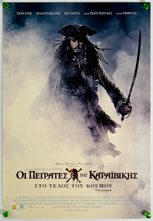 『パイレーツ・オブ・カリビアン ワールド・エンド』 映画 ポスター ギリシャ オリジナル [4813]