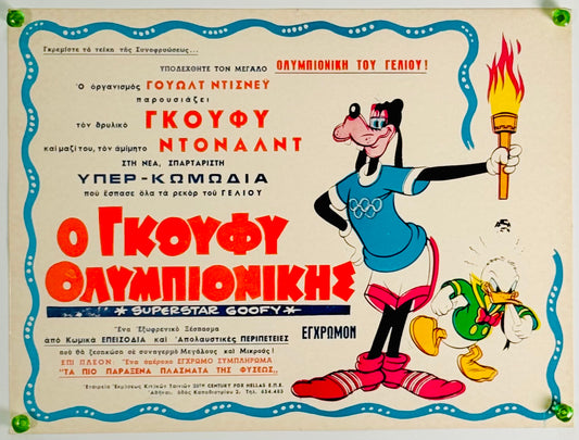 『ウォルト・ディズニー グーフィー・グーフ Superstar Goofy』 映画 ポスター ギリシャ オリジナル [4836]